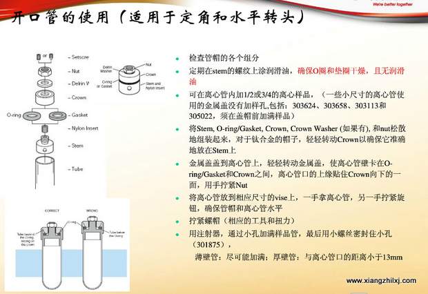 超速離心機(jī)離心管的使用-圖解-離心管怎么使用？