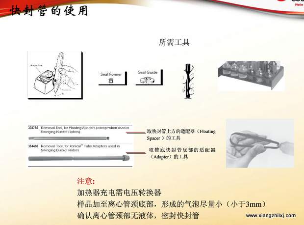 超速離心機(jī)離心管的使用-圖解-離心管怎么使用？