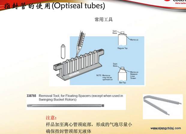 超速離心機(jī)離心管的使用-圖解-離心管怎么使用？