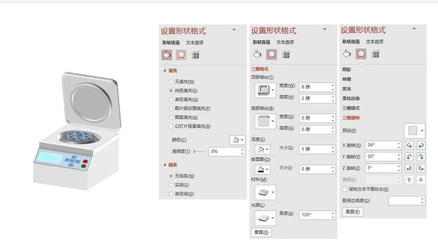 用PPT描繪離心機的方法